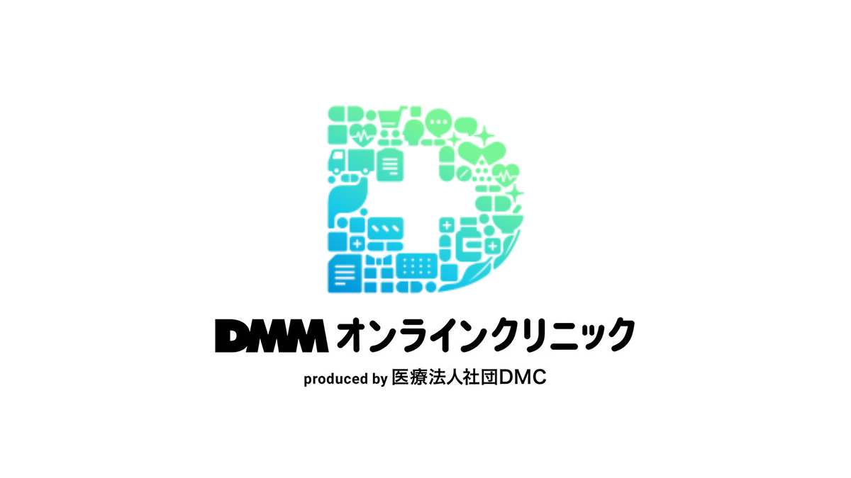DMMオンラインクリニック