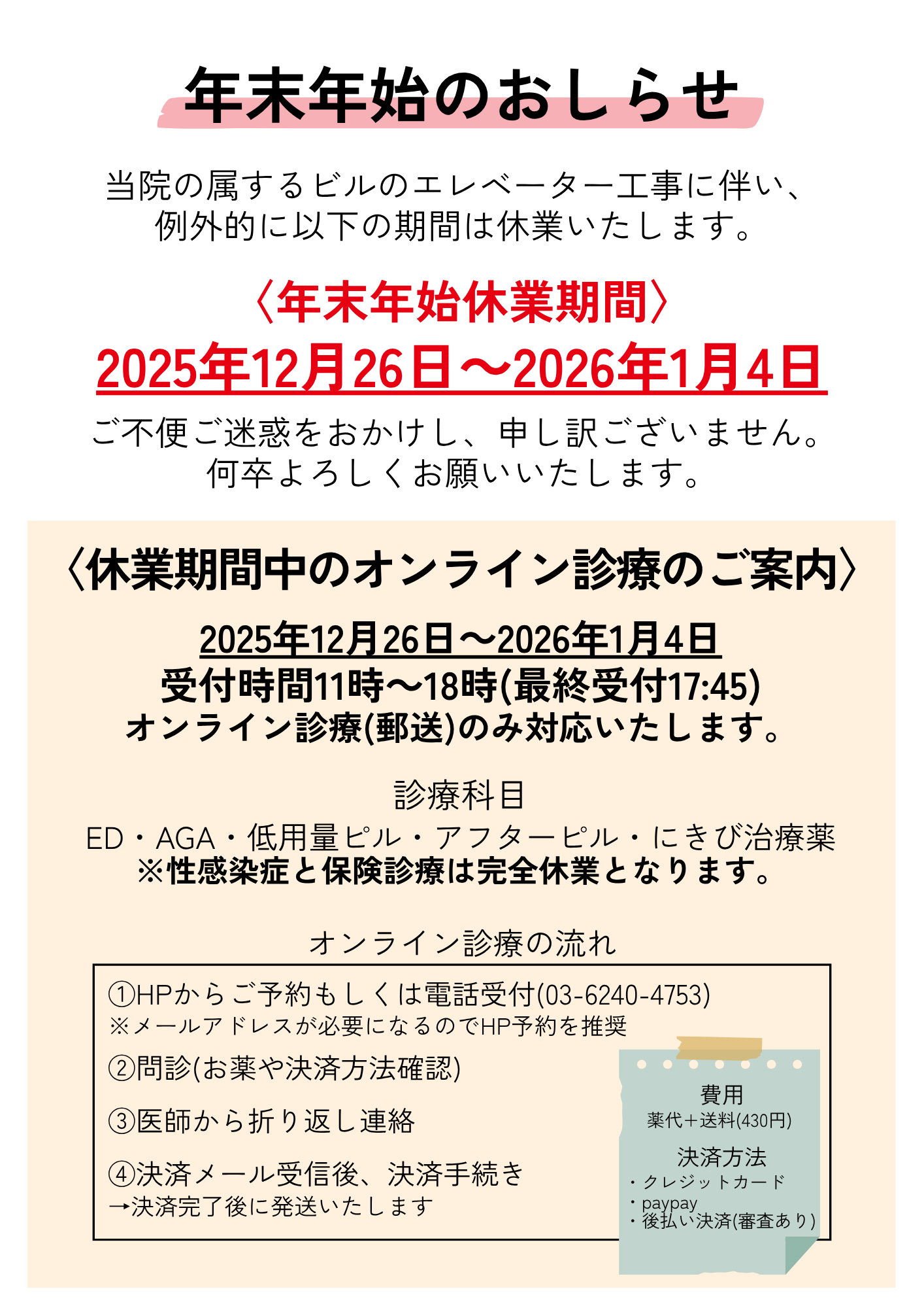 年末年始のおしらせ