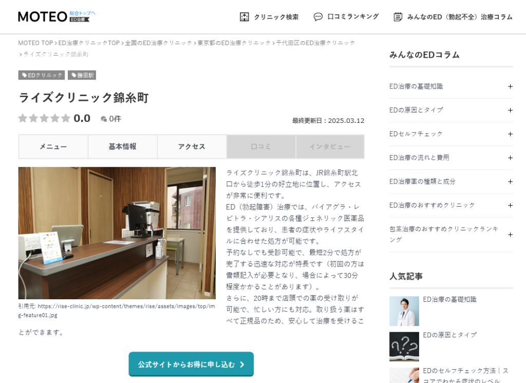 MOTEOの画像(ED)